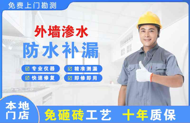 金银川外墙渗水维修